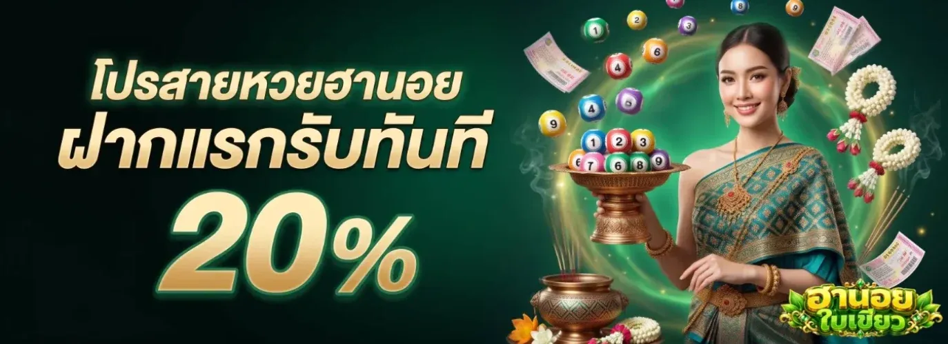 ฮานอย ใบเขียว
