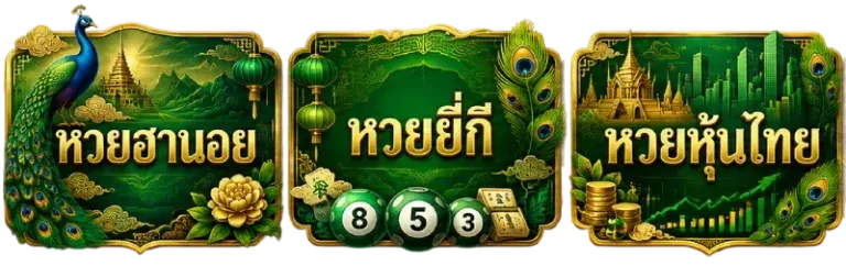 หวยฮานอยสตาร์