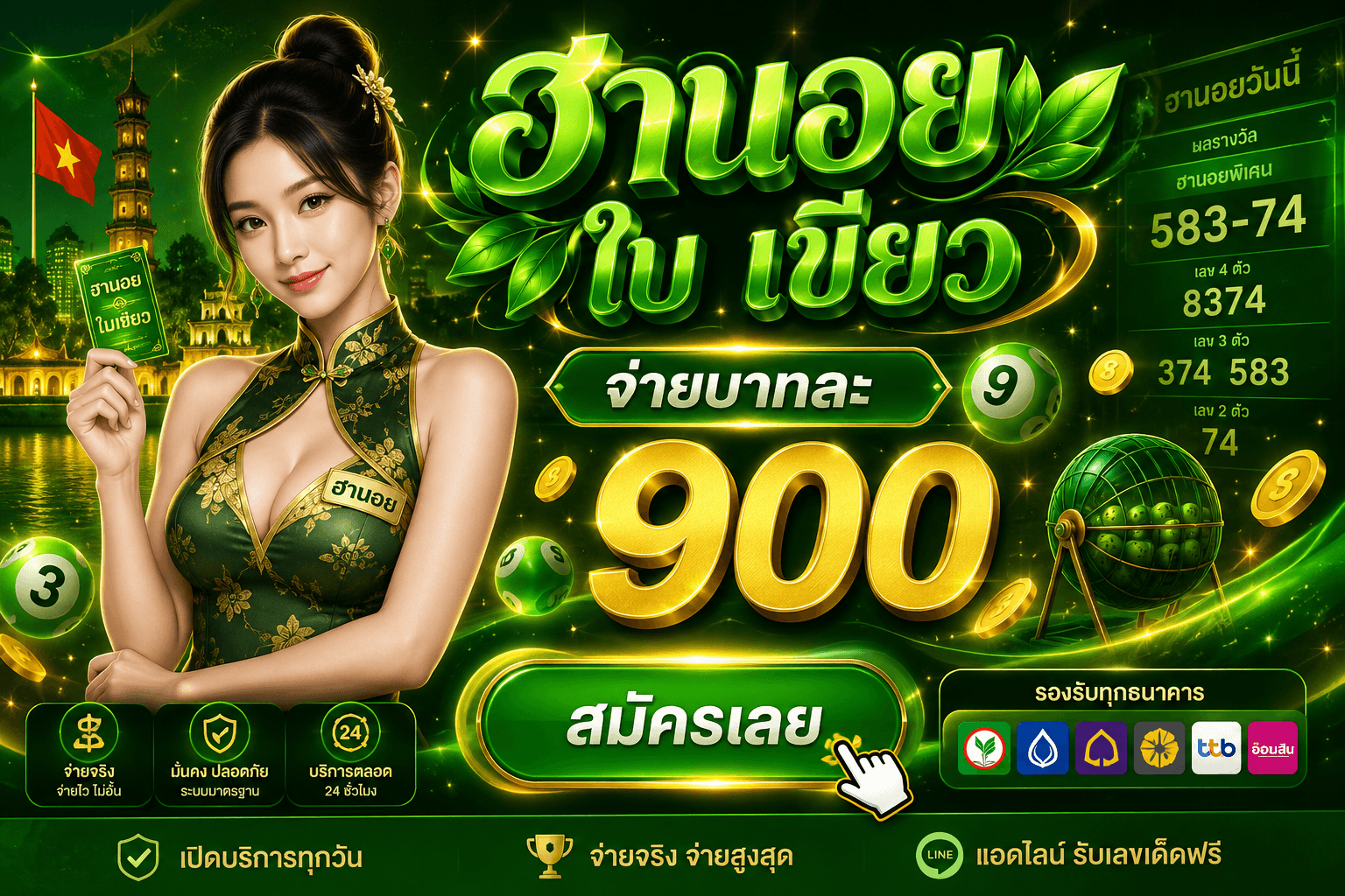 ฮานอย ใบ เขียว