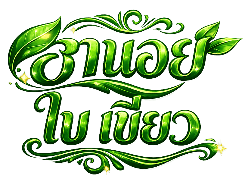 ฮานอย ใบ เขียว
