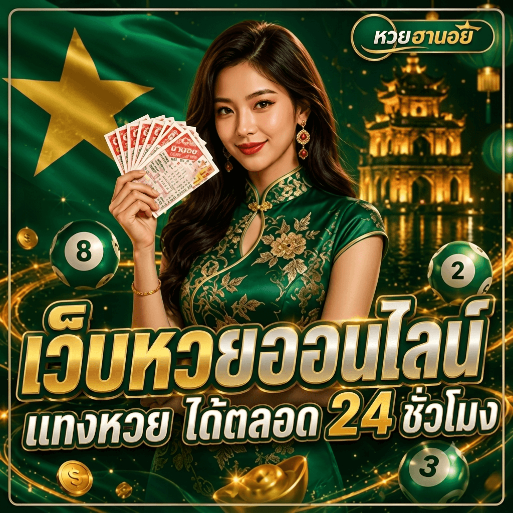 หวย ฮานอย บาท ละ 900
